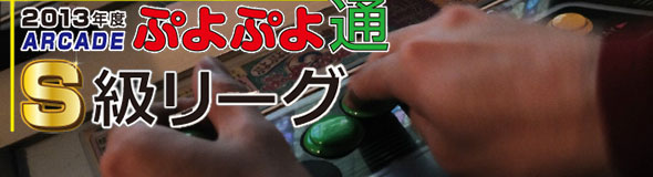 Title s2013 cropped.jpg