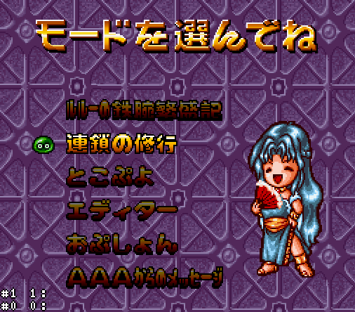 Supernazopuyo2menu.png
